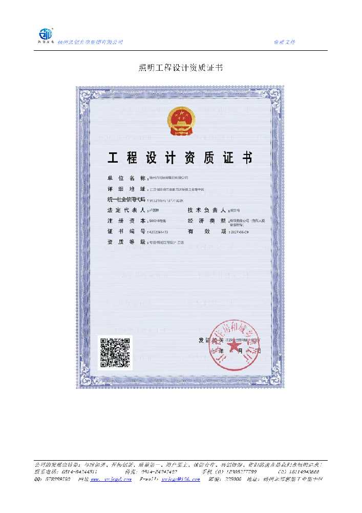汤阴县照明工程设计资质证书
