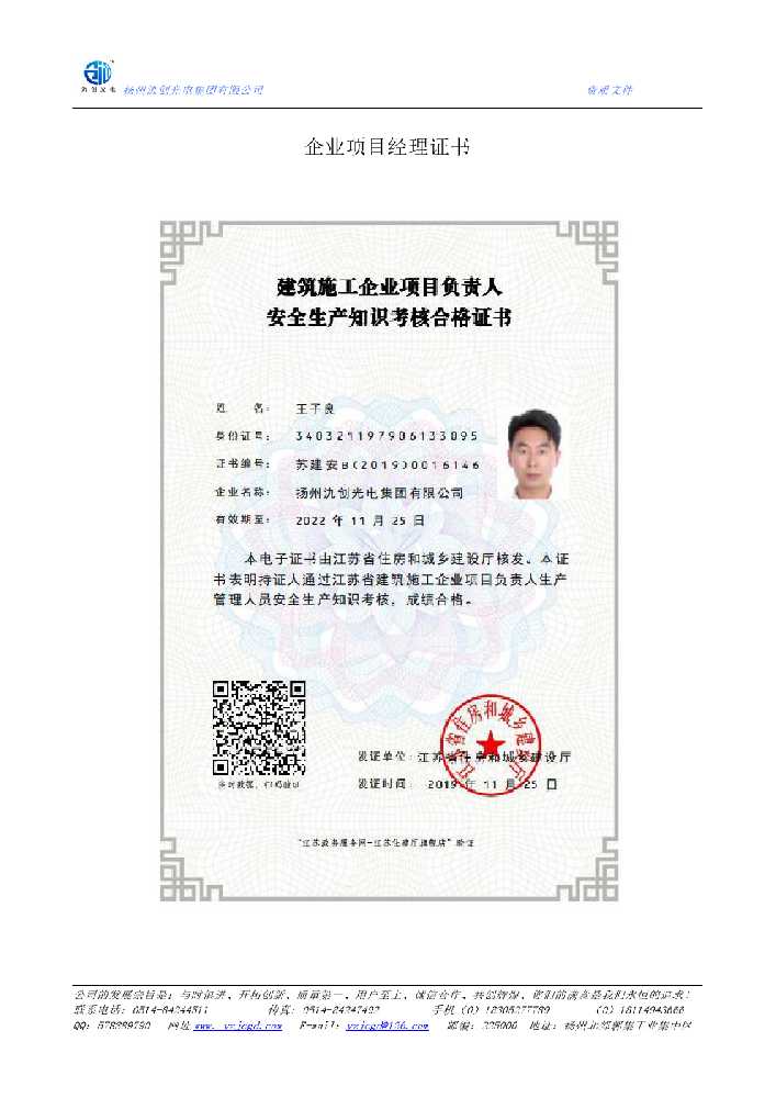 汤阴县企业项目经理证书