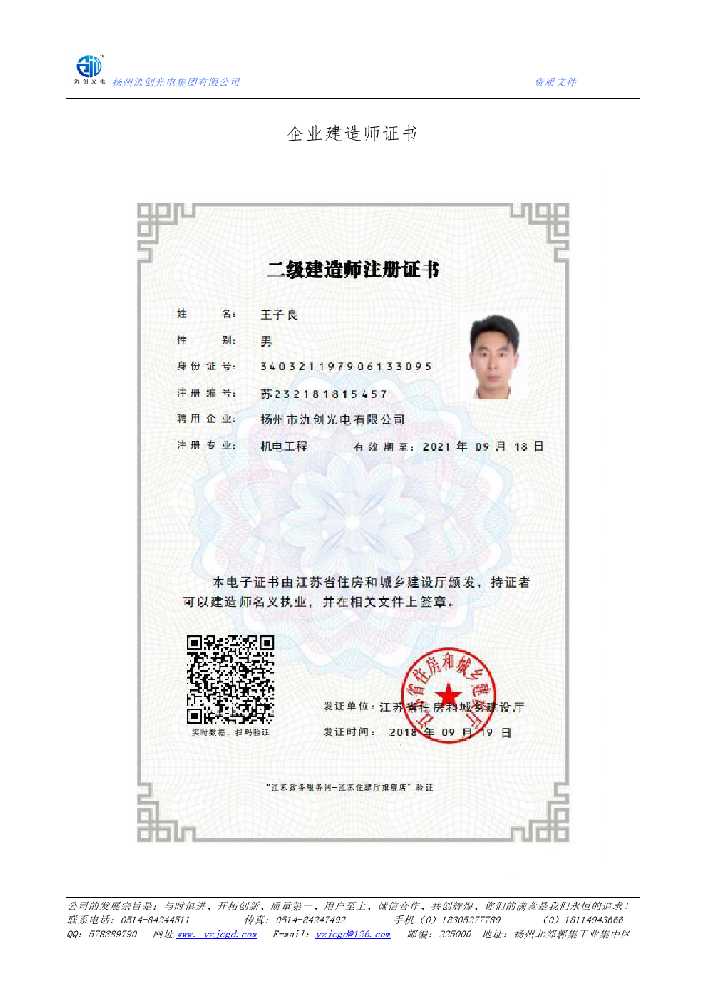 汤阴县企业建造师证书
