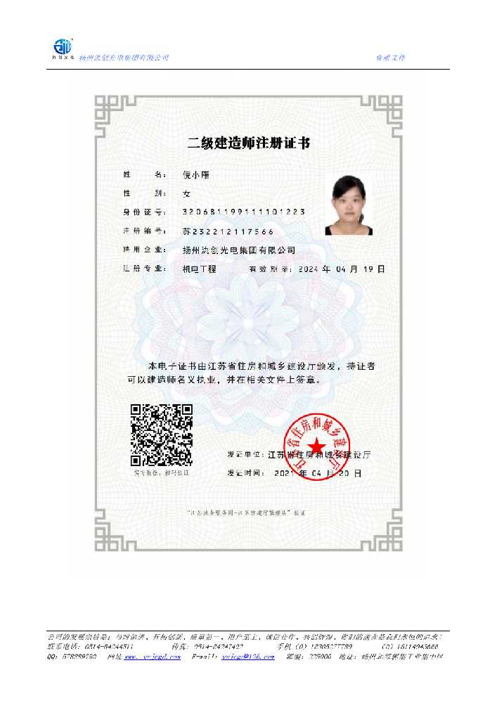 汤阴县二级建造师注册证书