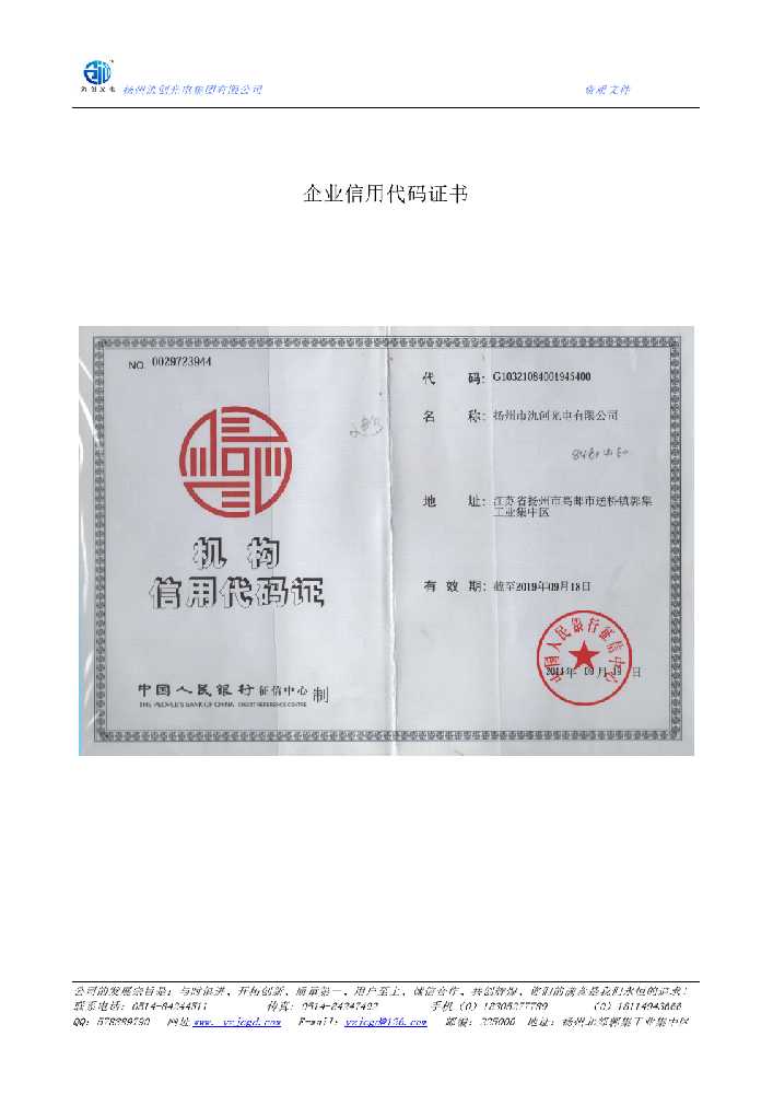 汤阴县企业信用代码证书